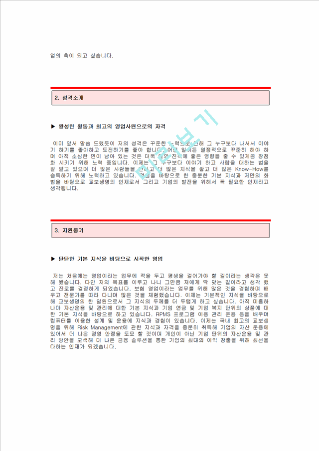 교보생명자기소개서] 교보생명합격자기소개서, 예문 교보생명(법인전담영업)공채입사지원서 교보생명채용자소서, 샘플 교보생명자기소개서, 견본  교보생명자소서, 합격족보영업마케팅자기소개